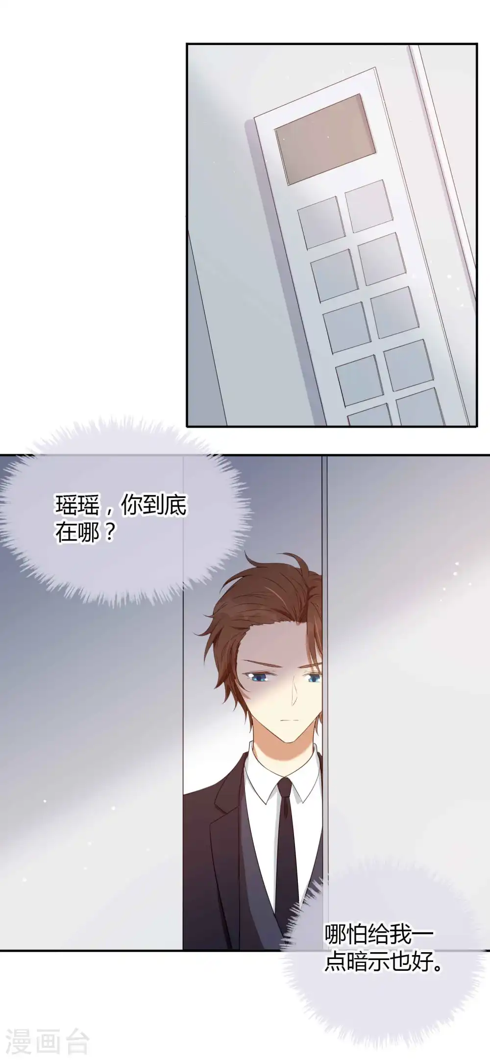 假戏真做泽萋漫画,第64话 对不起，我来晚了2图