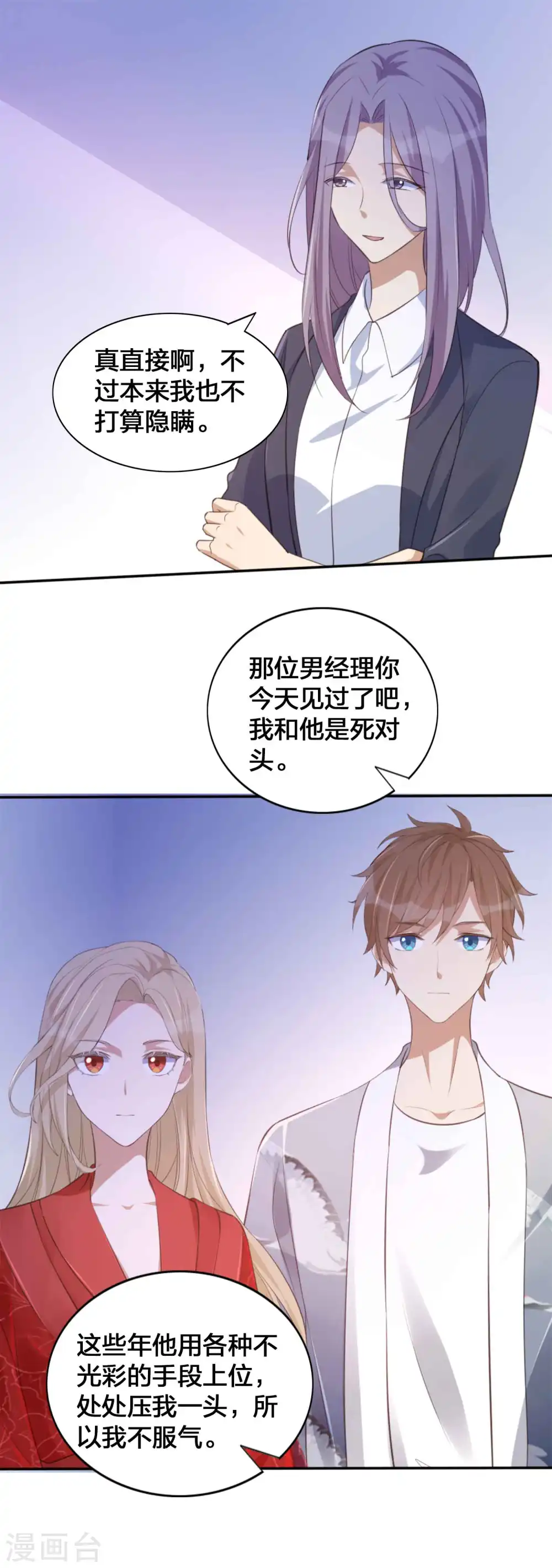 假戏真做什么生肖漫画,第145话 情敌出现了？1图