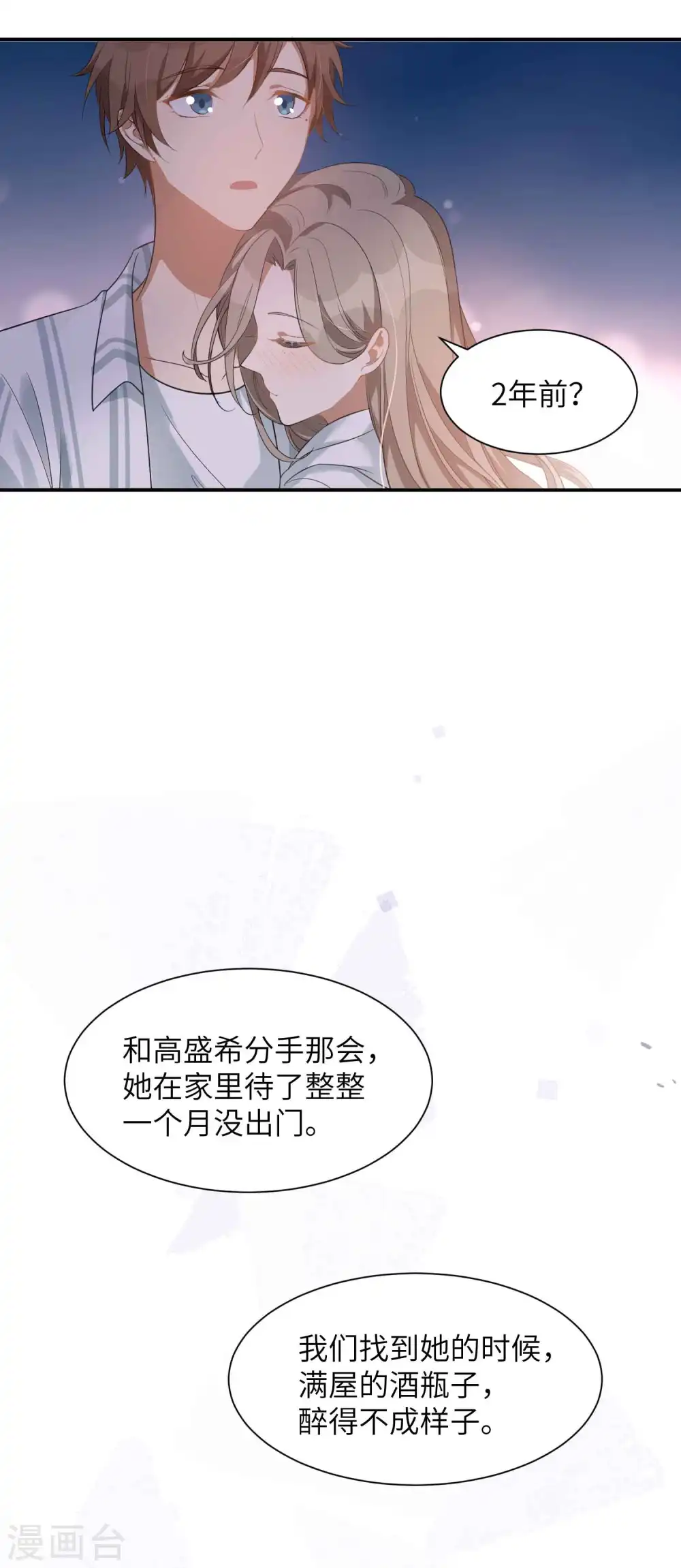 假戏真做的释义漫画,第57话 热就脱掉吧，好吗？1图