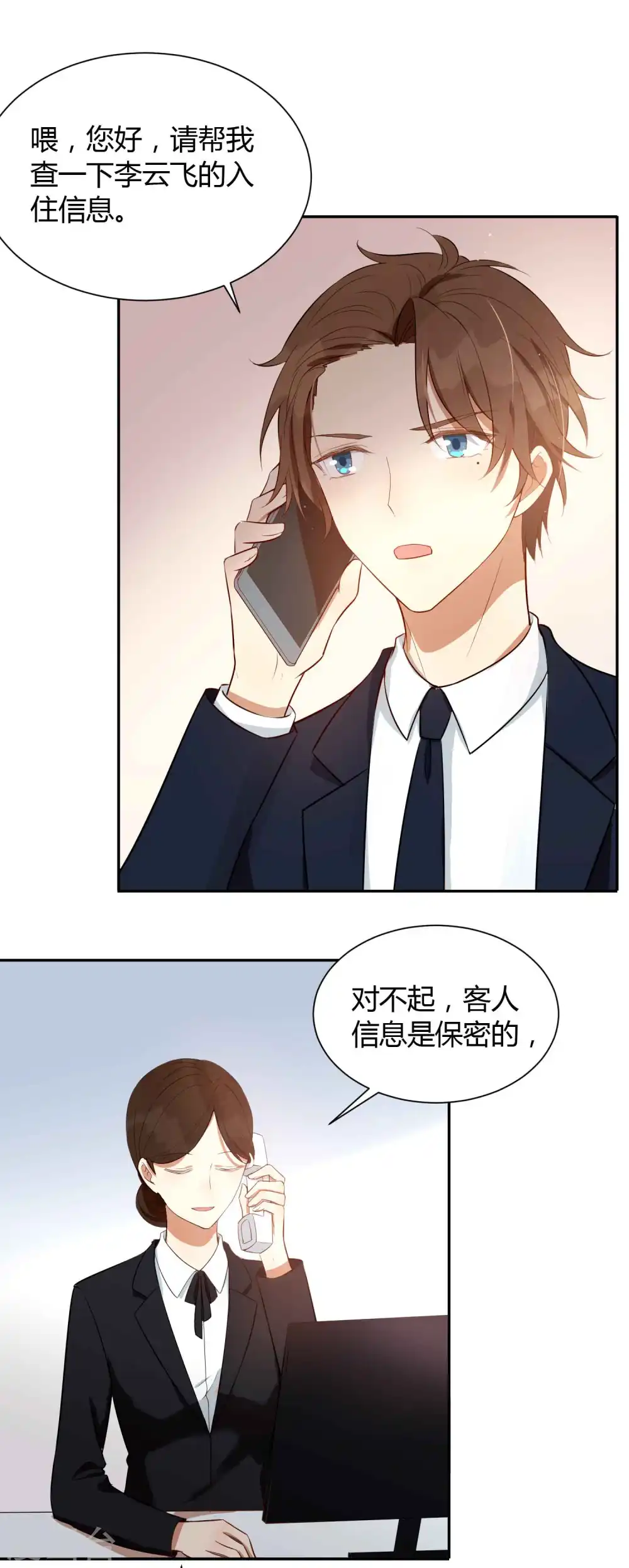 假戏真做电视剧漫画,第64话 对不起，我来晚了2图