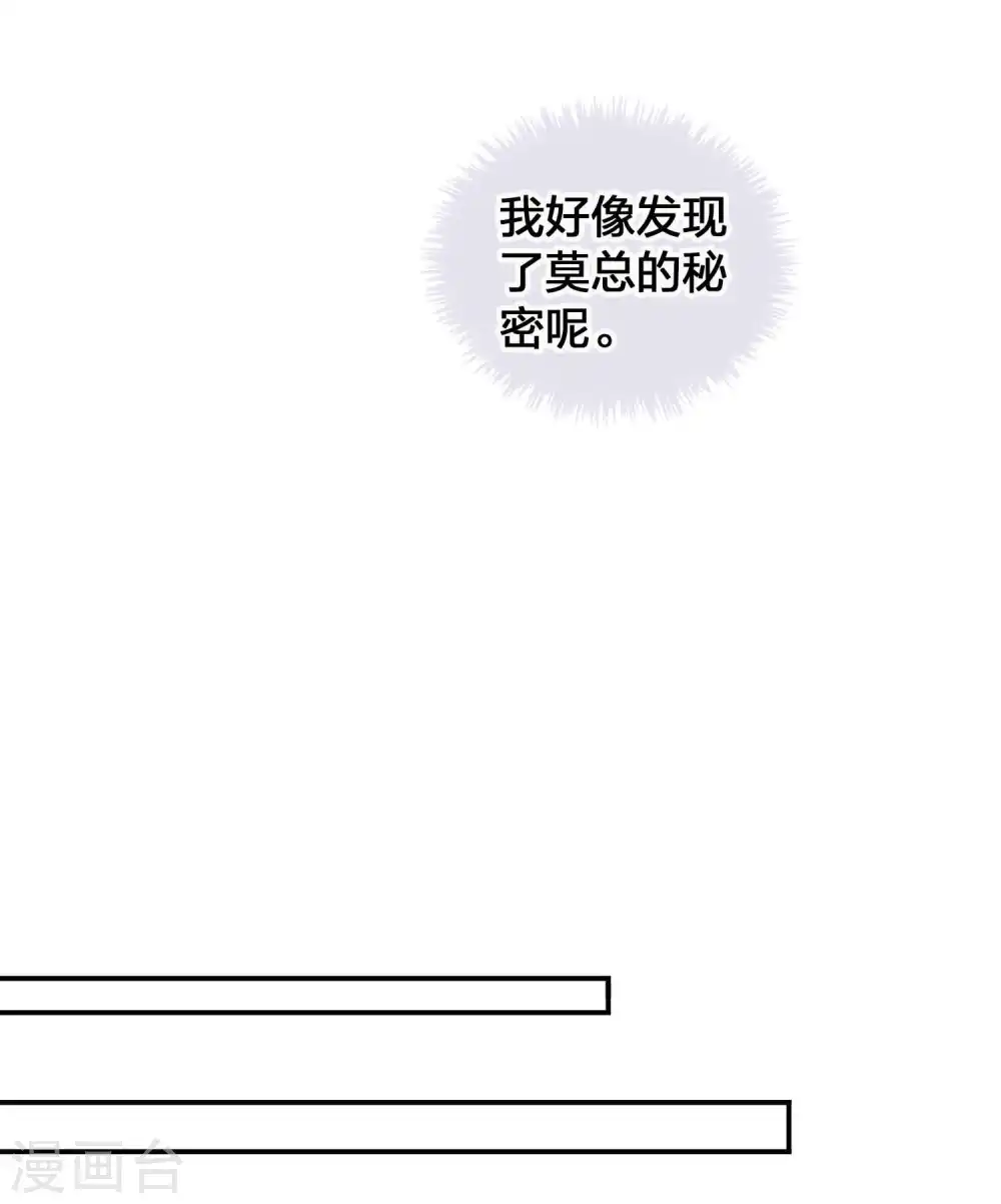 假戏真做秦瑶漫画免费阅读全集下拉式漫画漫画,第150话 咬得太用力了！1图