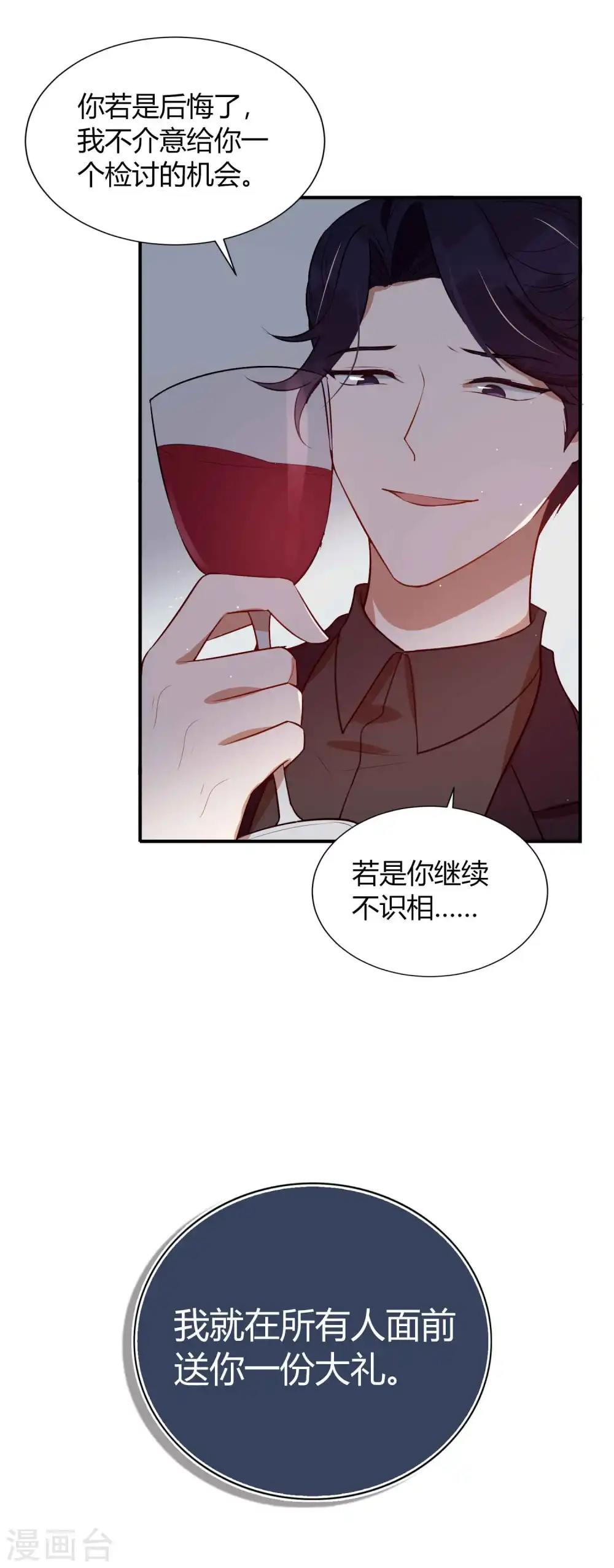 假戏真做春日负暄无删减完整版漫画,第80话 我带你去睡觉2图