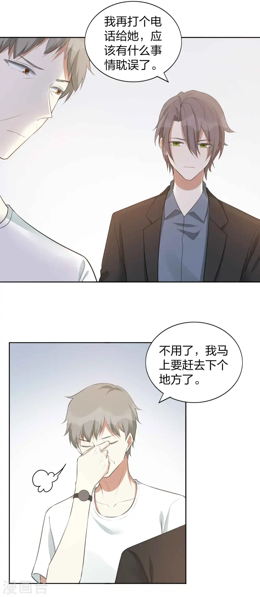 假戏真做的意思漫画,第109话 再次错过的机会？2图