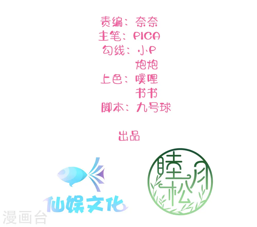 假戏真做没想法打三个数字漫画,第19话 我觉得这车开得不够快。2图