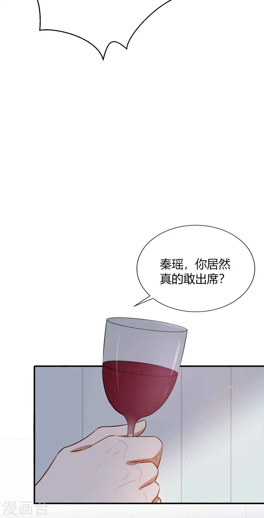 假戏真做春日负暄无删减完整版漫画,第80话 我带你去睡觉2图