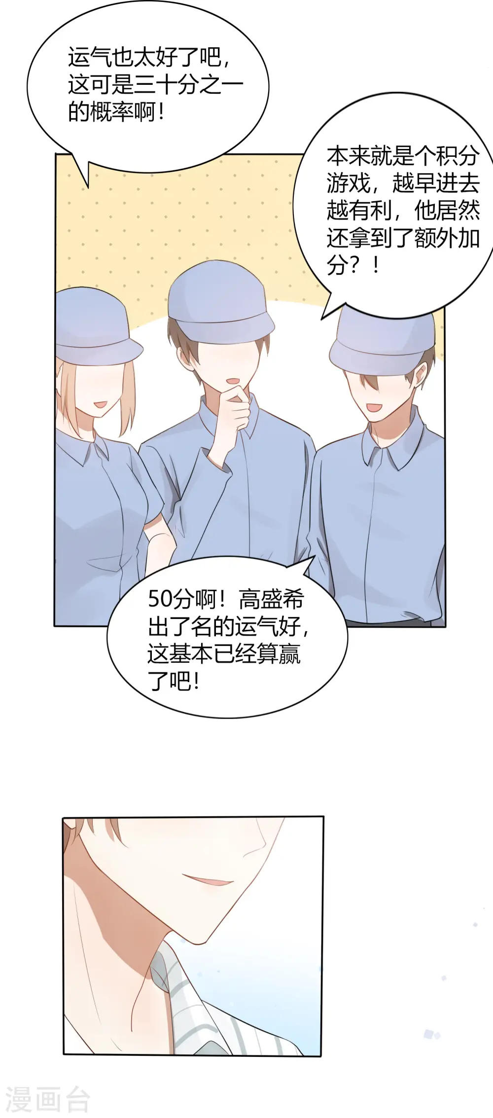 假戏成真的爱情漫画,第44话 这样够紧吗？1图