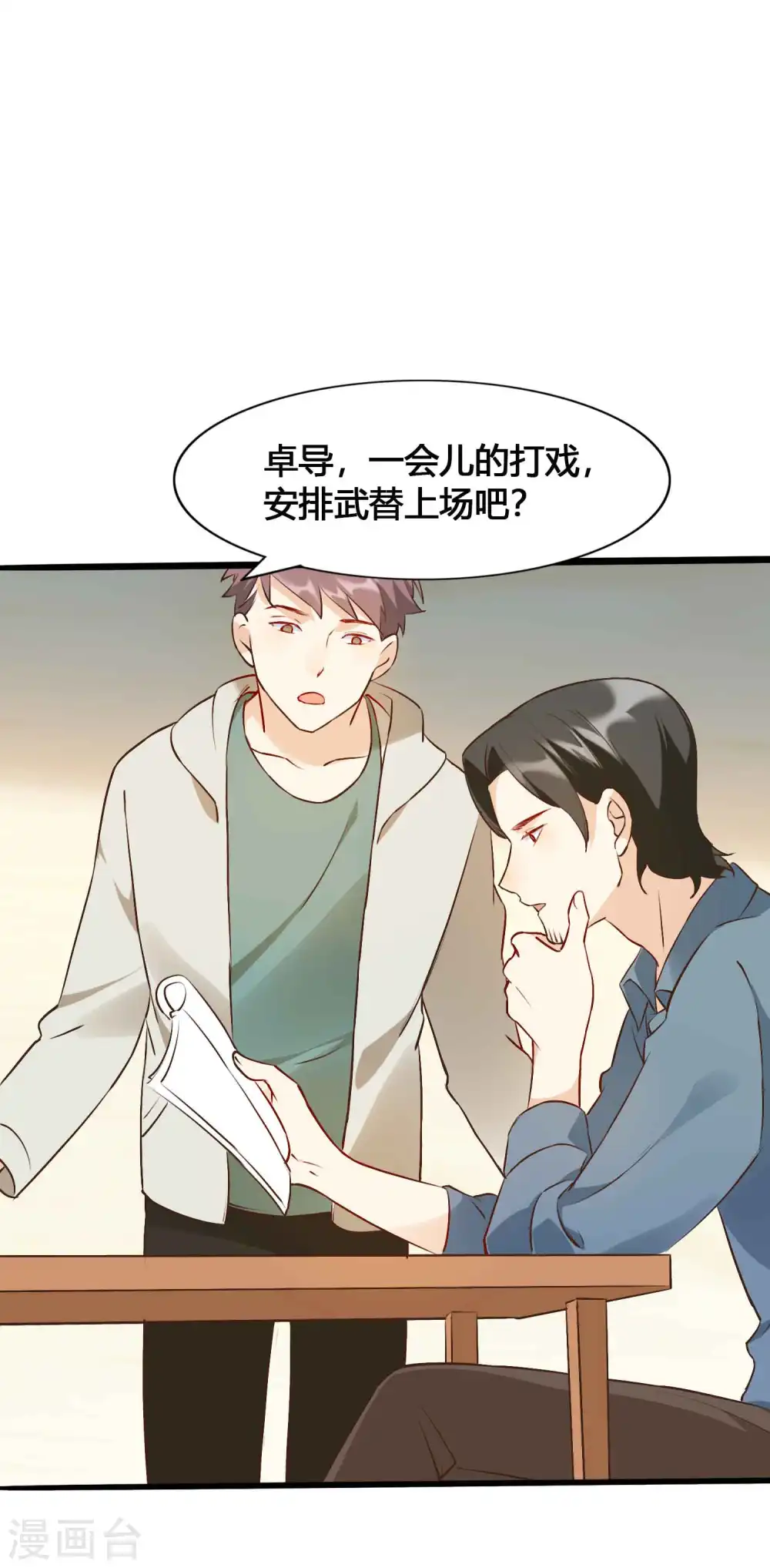 假戏真做原唱完整版漫画,第11话2 我就是经常把持不住2图