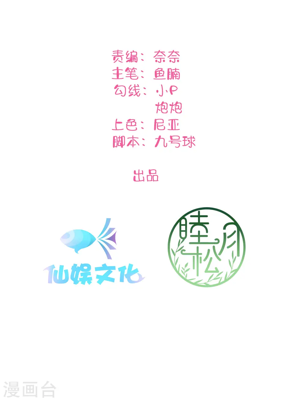 假戏真做歌曲广播剧漫画,第106话 把你锁起来2图