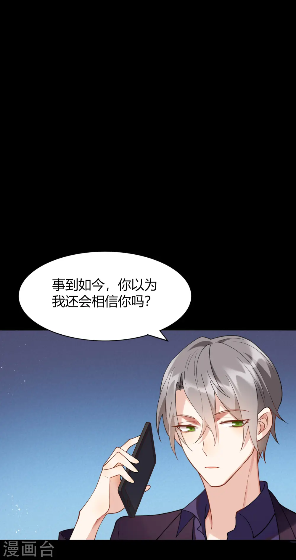 假戏真做成语漫画,第15话 我可以欺负一下你吗？2图