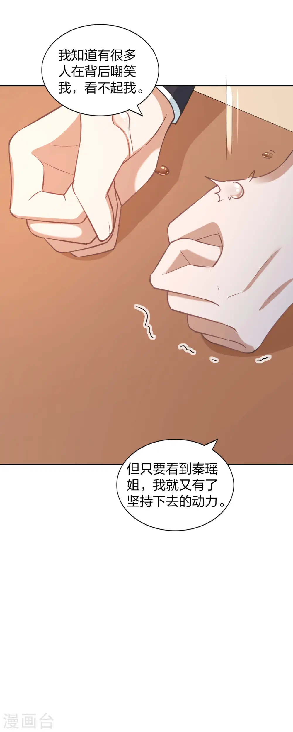 假戏真做原唱完整版漫画,第162话 挑拨离间开始了1图