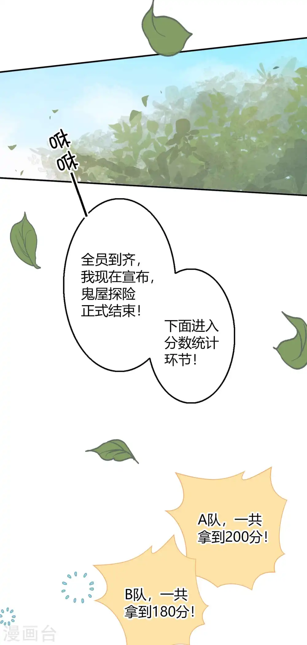 假戏真婚大结局漫画,第53话 最后赢家是高盛希？1图