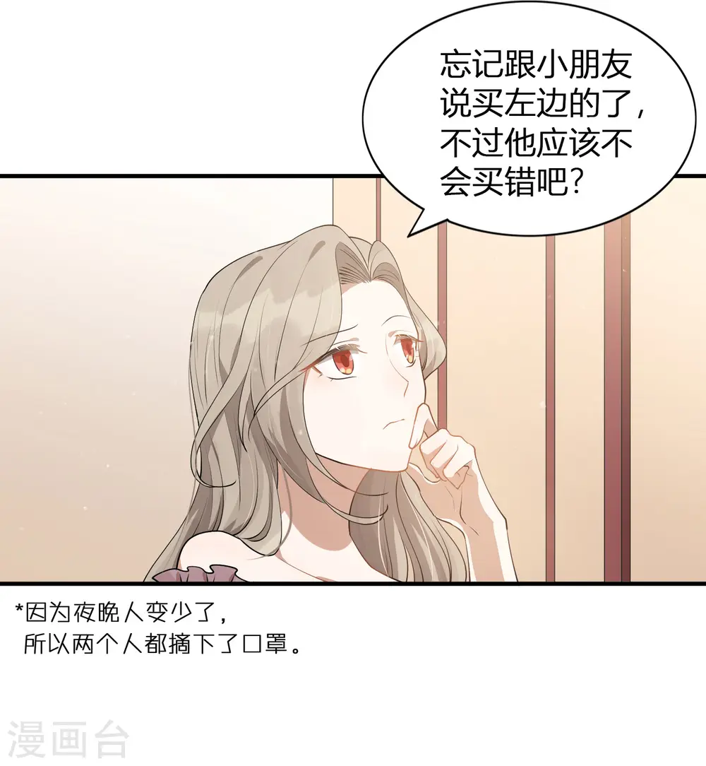 假戏真做原唱漫画,第38话 进入你的世界1图