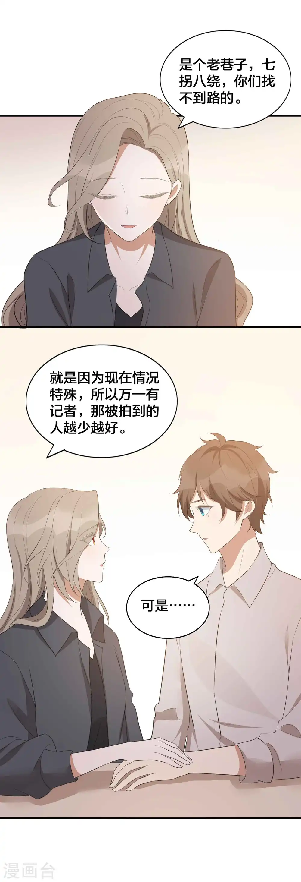 假戏真做阖家欢印度电影漫画,第112话 到底是谁被骗了？1图