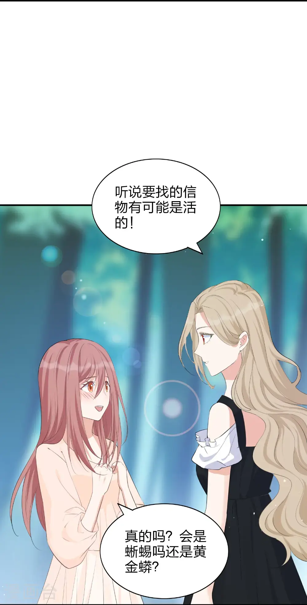 假戏真做漫画,第189话 走神2图