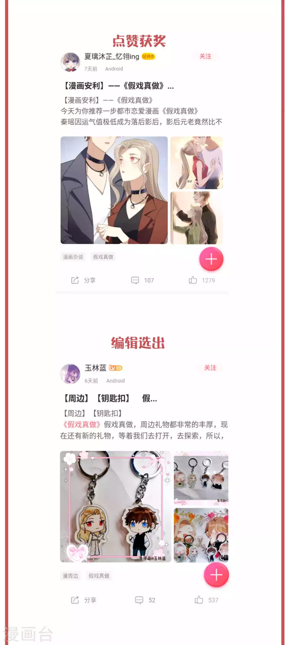 假戏真做短剧漫画,周末互动栏目第24期2图