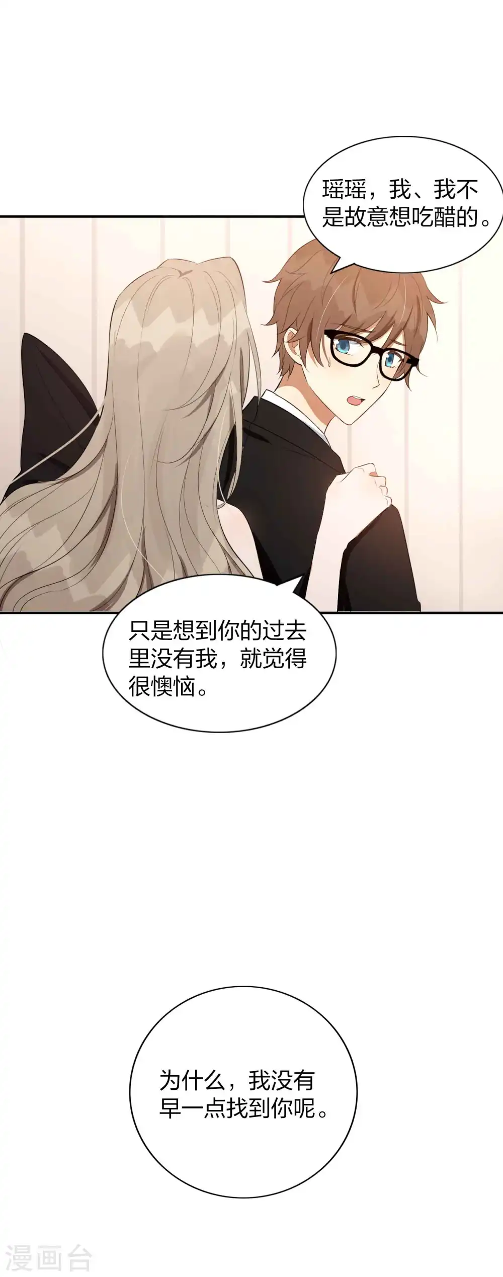 假戏真做歌曲漫画,第87话 第一次近距离1图