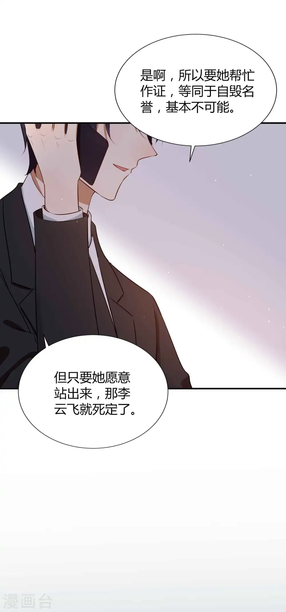 假戏真做的卧底夫妻漫画,第77话 她就是我的星星1图