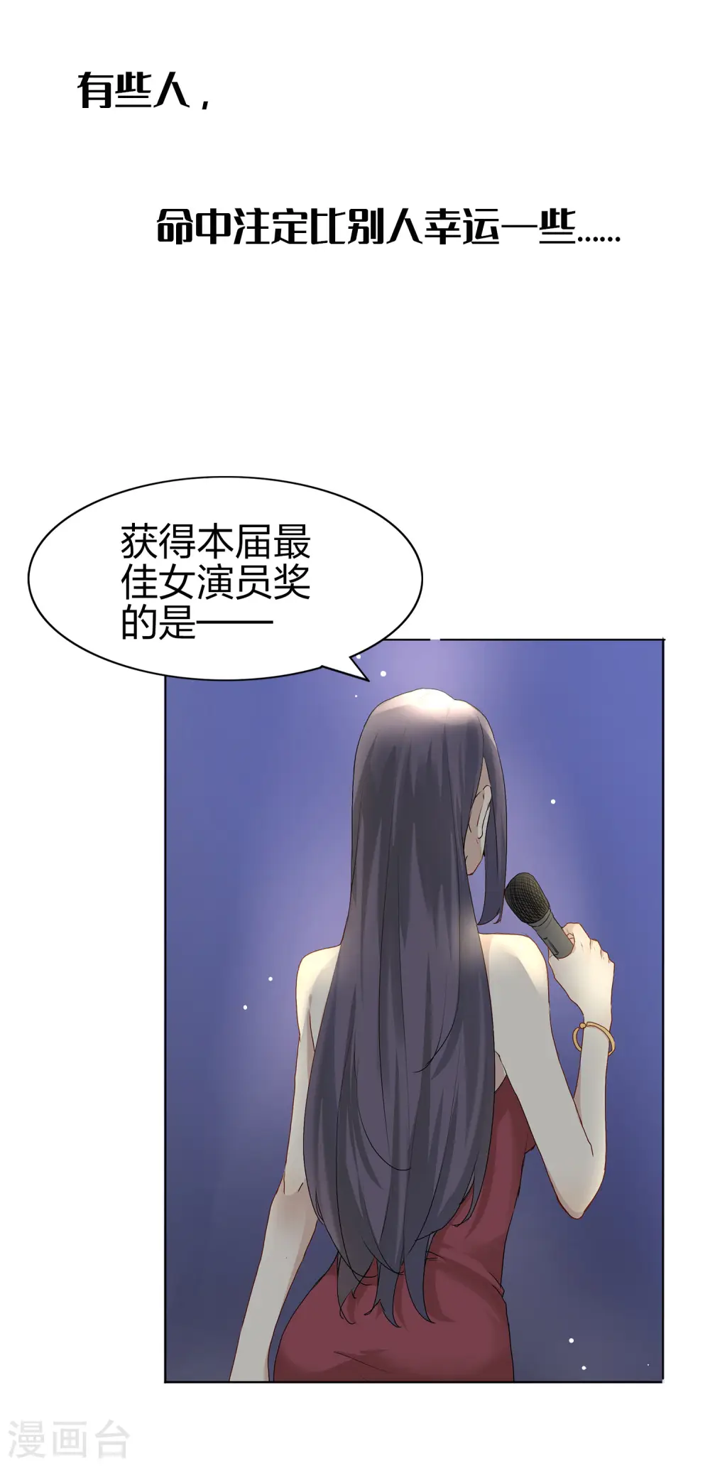 假戏真做歌曲广播剧漫画,预告1图