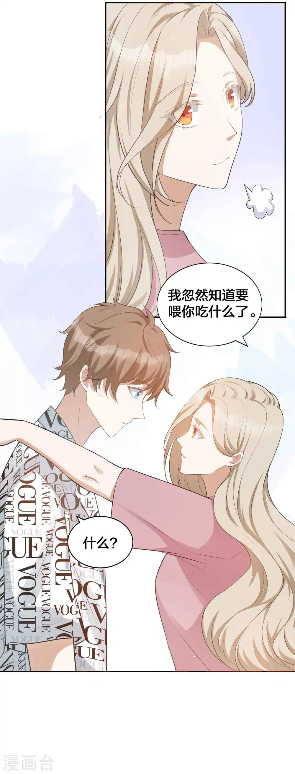 假戏真作在线观看漫画,第127话 你想不想吃我？1图