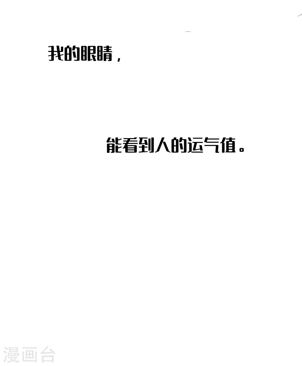 假戏真做春日负暄无删减完整版漫画,第1话 有没有英俊又幸运的男人？2图