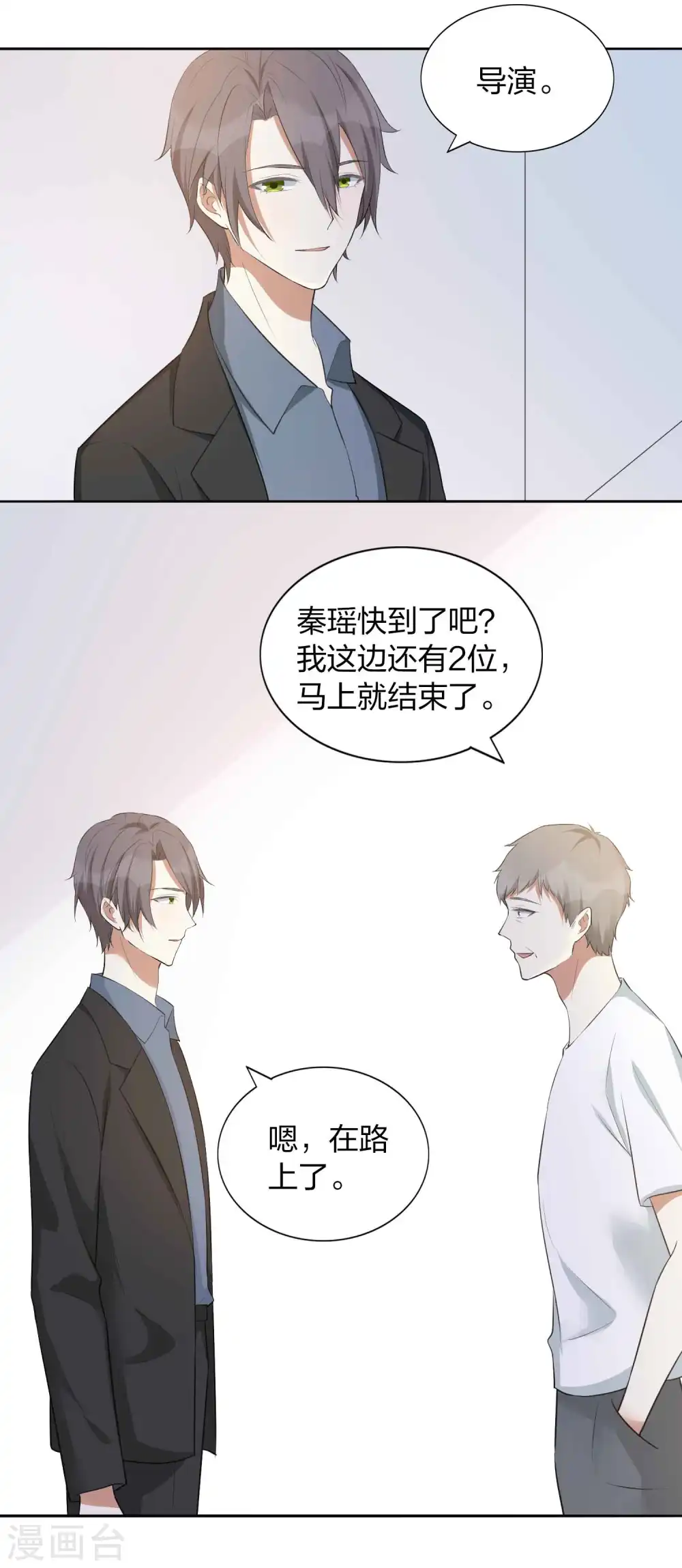 假戏成真完整版免费漫画,第109话 再次错过的机会？2图