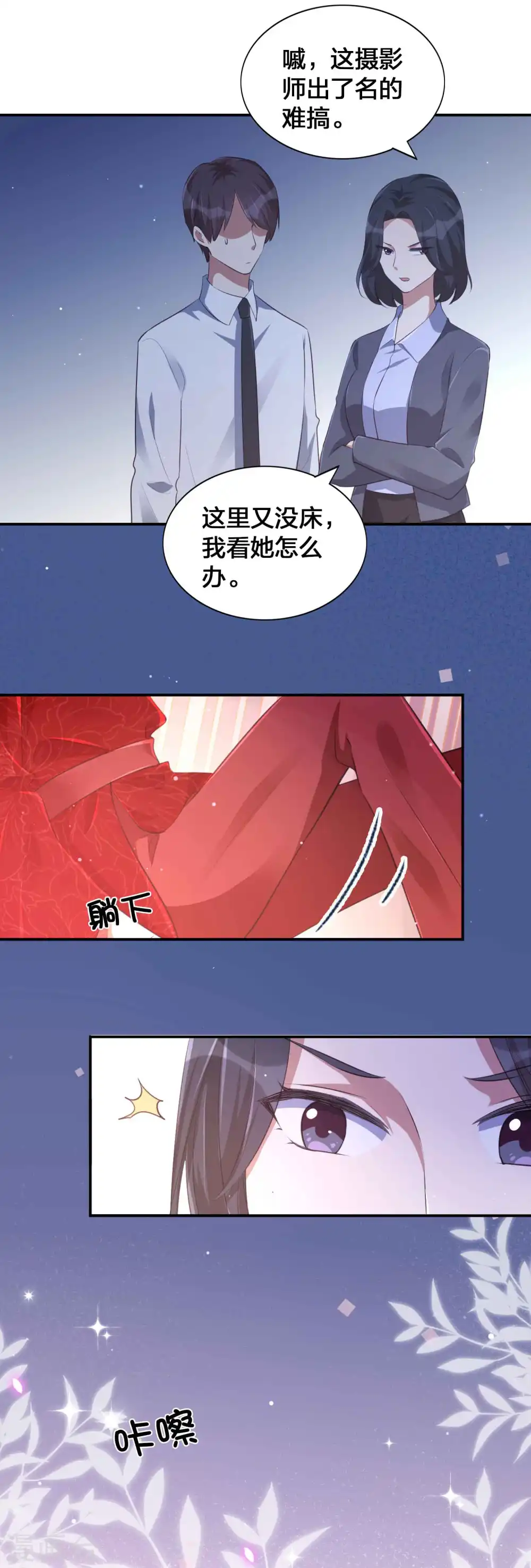 假戏真做什么生肖漫画,第141话 莫嘉文可不小哦！1图