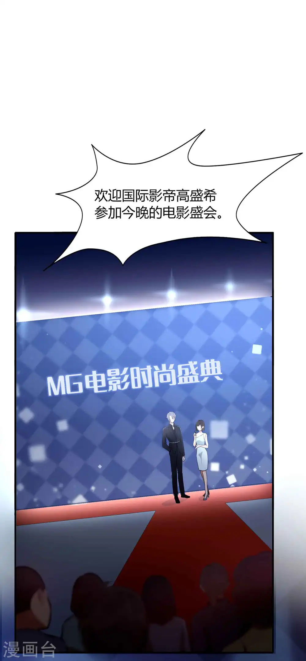 假戏真做后生了个崽手机宝书漫画,第81话 我们是来秀恩爱的1图