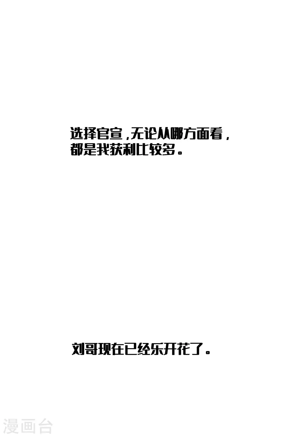 假戏真做春日负暄无删减完整版漫画,第17话 没人的时候超热情哦1图