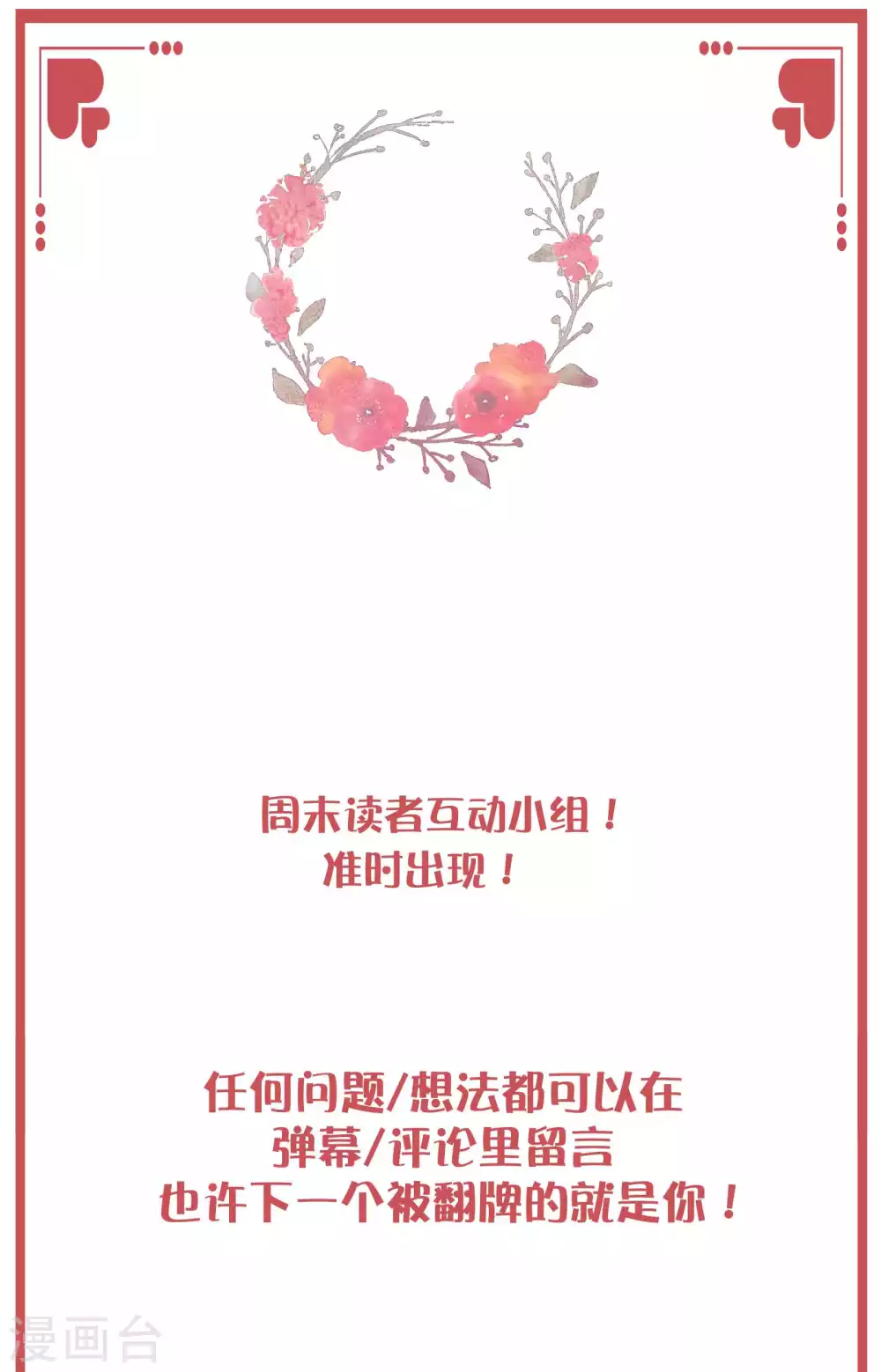 假戏真做歌曲广播剧漫画,周末特别栏目第16期1图