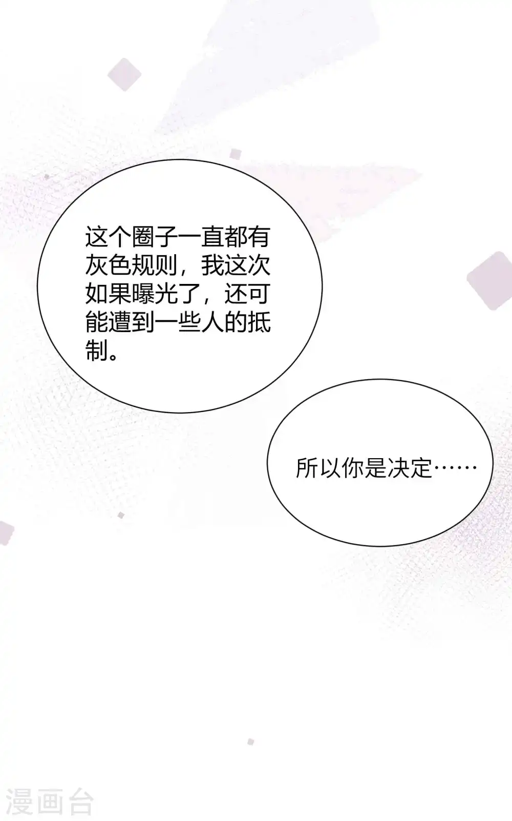 假戏真做什么生肖漫画,第68话 在浴室里什么都可能发生哦！1图