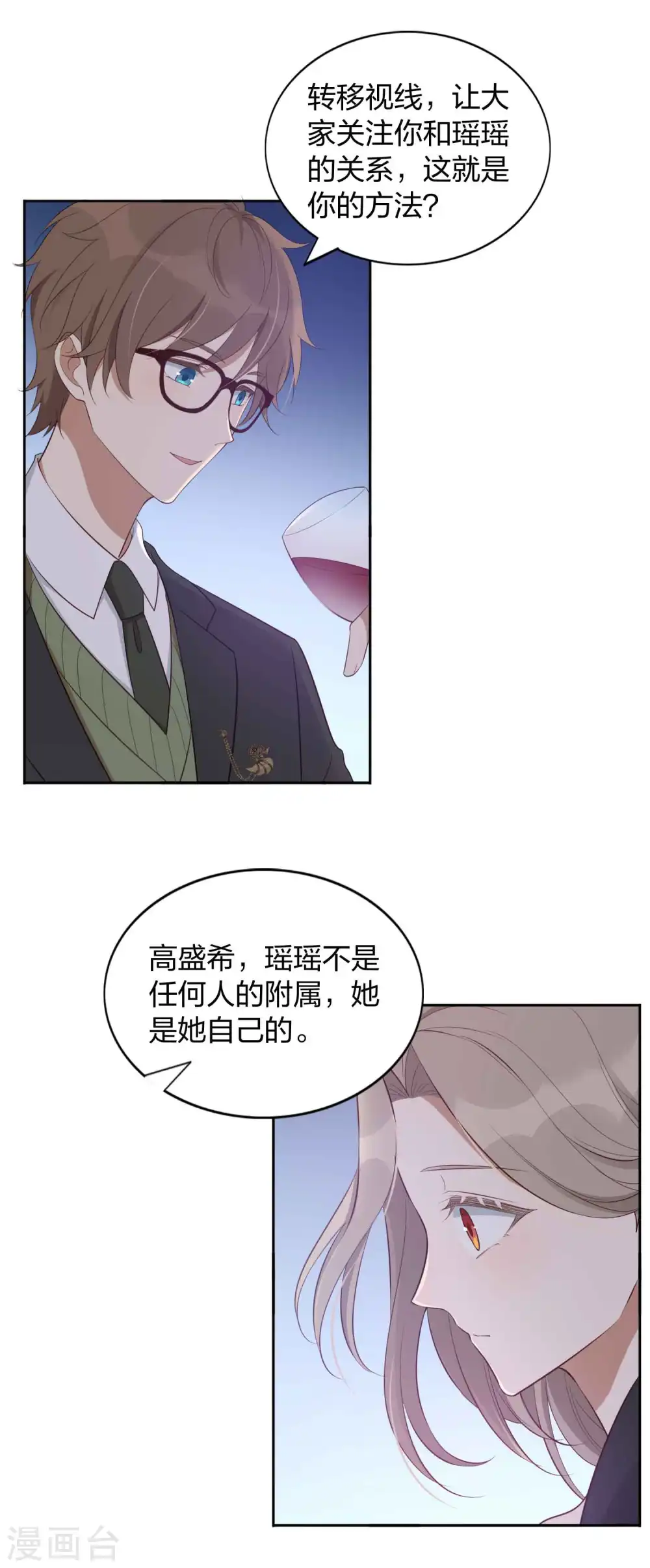 假戏真做后生了个崽免费阅读漫画,第84话 全世界最帅的男朋友2图