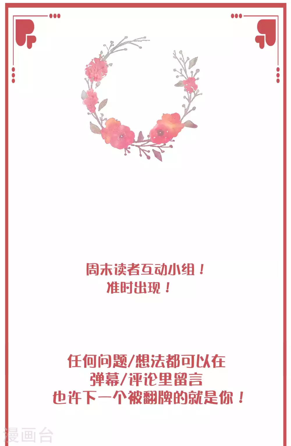 假戏真做的近义词漫画,周末特别栏目第17期1图