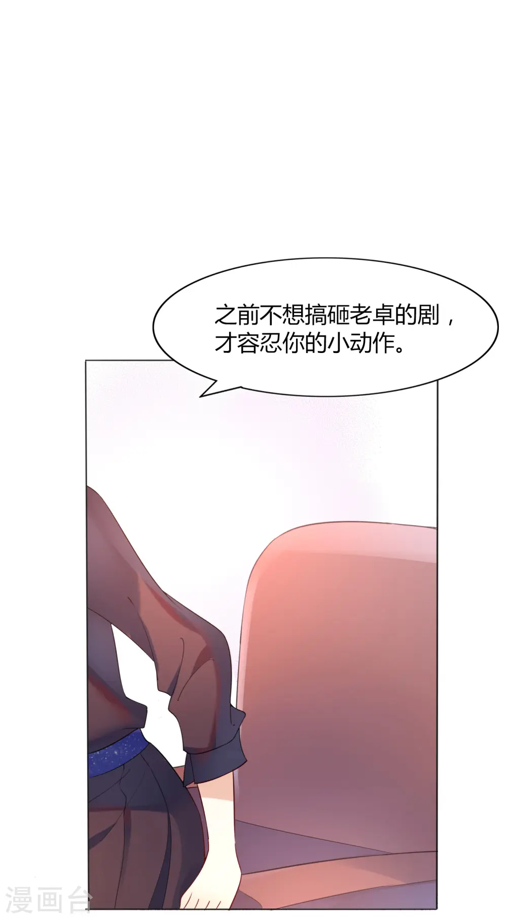 假戏真做原唱完整版漫画,第16话 你怎么满脑子都是秦瑶？！1图