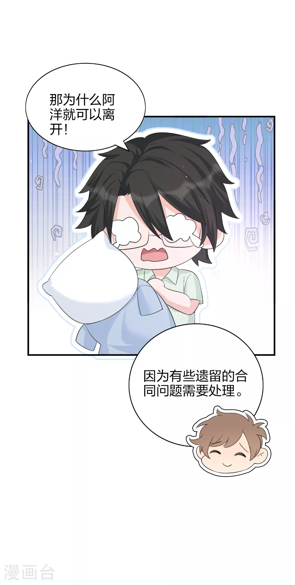 假戏真做电影欧美漫画,第185话 特殊安排2图