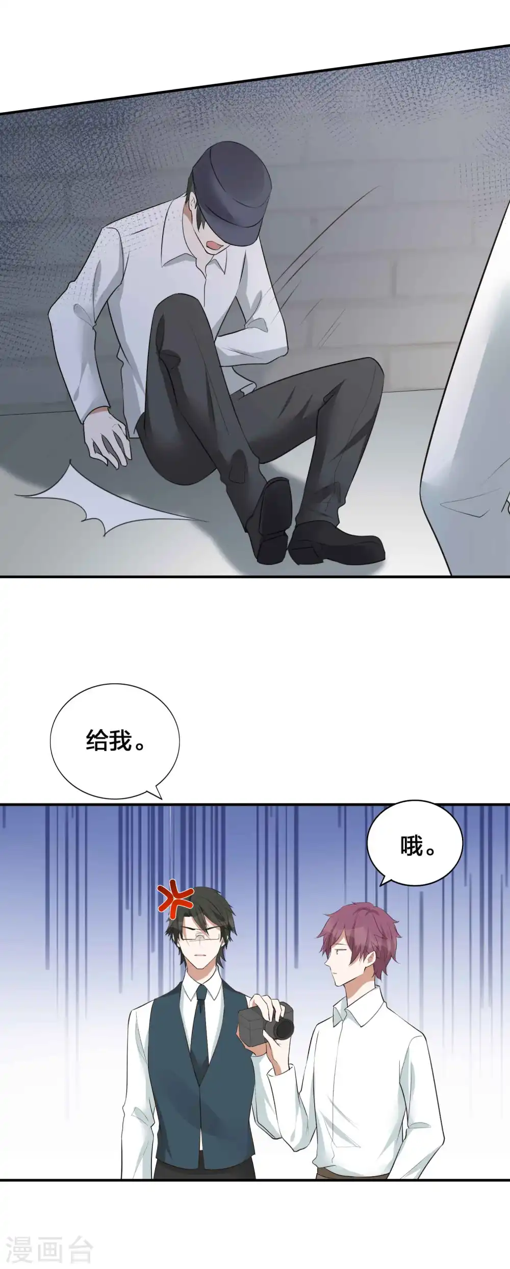 假戏真做短剧完整版漫画,第117话 突然出现的神秘人物2图