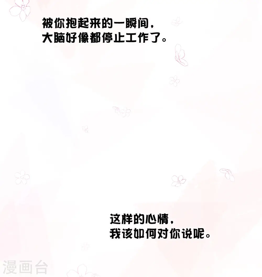 假戏真做秦瑶漫画免费阅读全集下拉式漫画漫画,第38话 进入你的世界2图