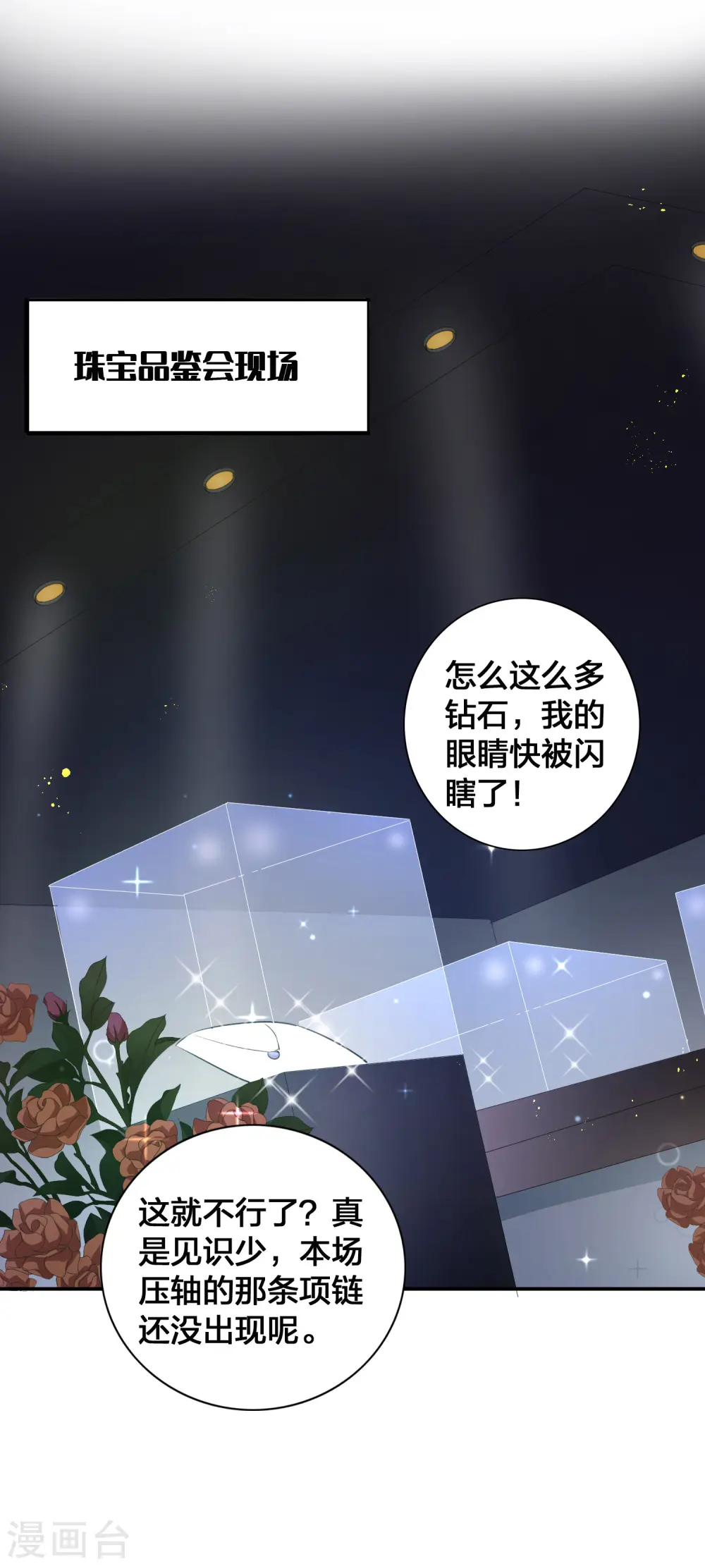 假戏真做电视剧漫画,第119话 秦瑶，你怎么戴假货？2图