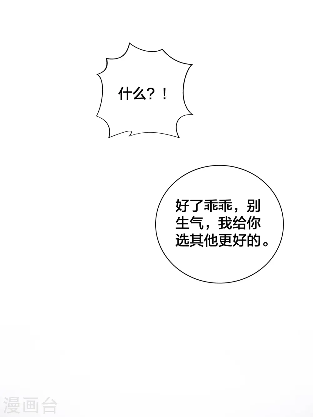 假戏真做什么生肖漫画,第119话 秦瑶，你怎么戴假货？1图