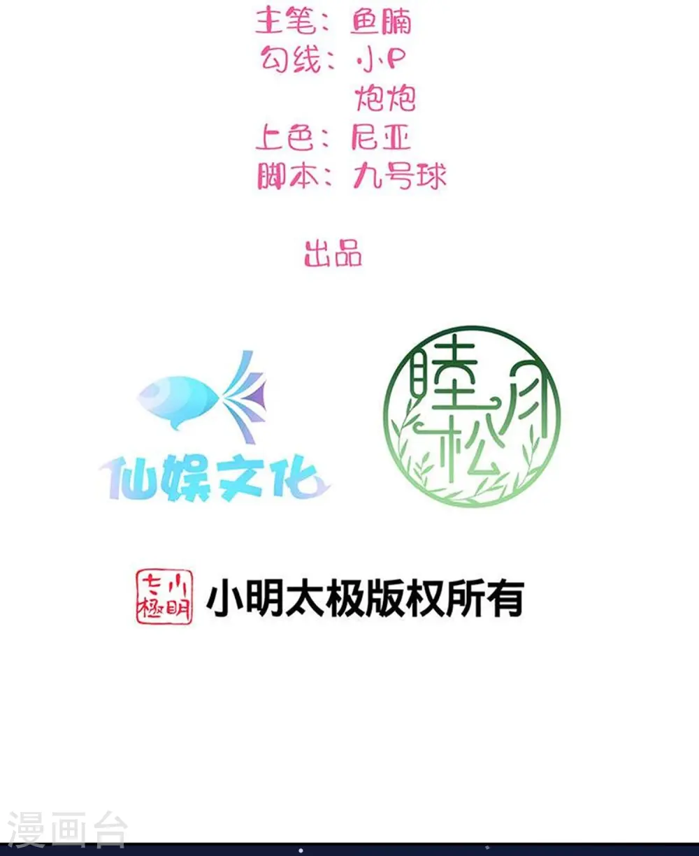 假戏真做没想法打三个数字漫画,第169话 护妻模式2图