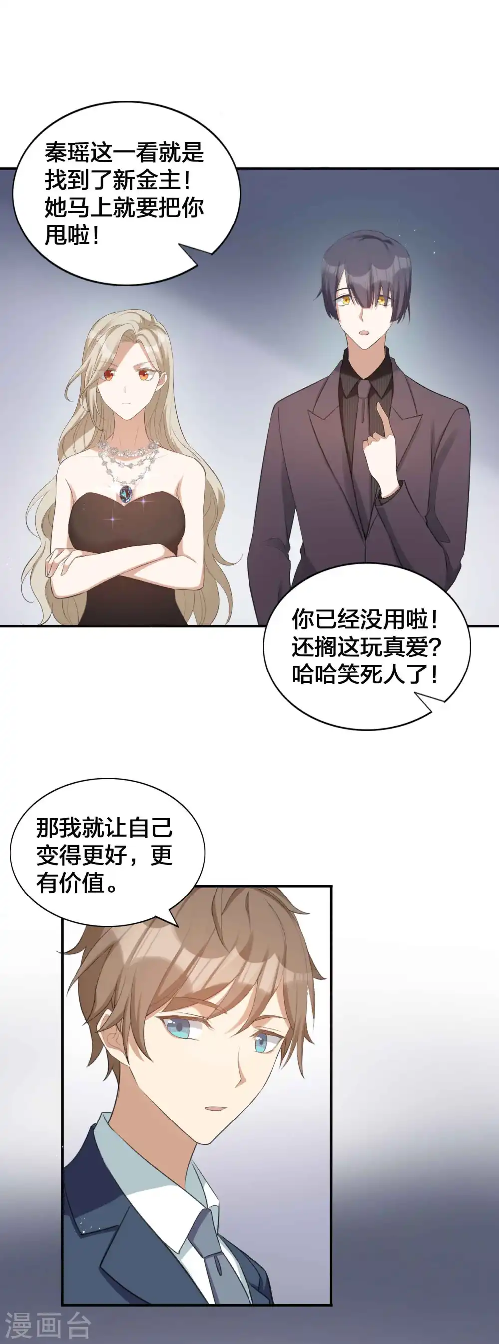 假戏真做阖家欢印度电影漫画,第120话 只有它才配得上你2图