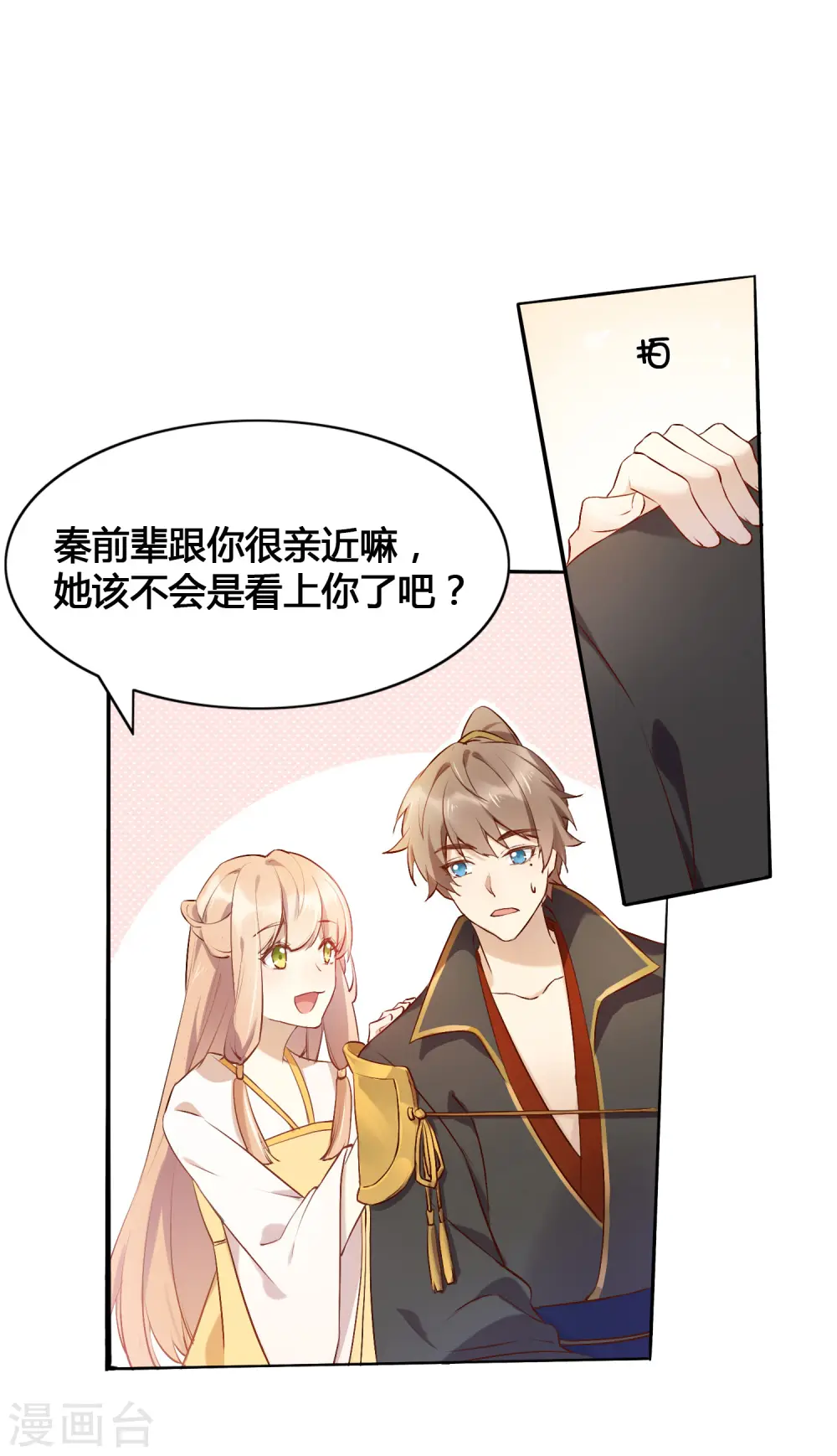 假戏真做什么生肖漫画,第8话 不如趁机炒CP2图