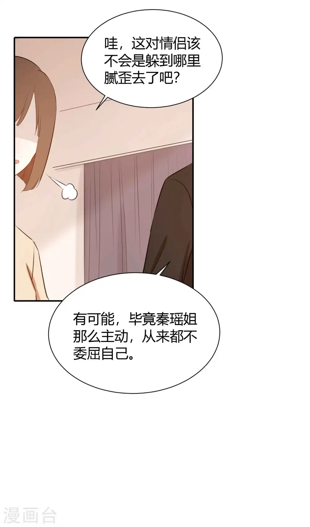 假戏真做什么生肖漫画,第61话 猝不及防被揉了！2图