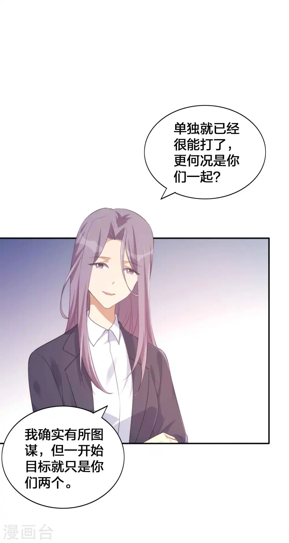 假戏真做春日负暄漫画,第145话 情敌出现了？1图