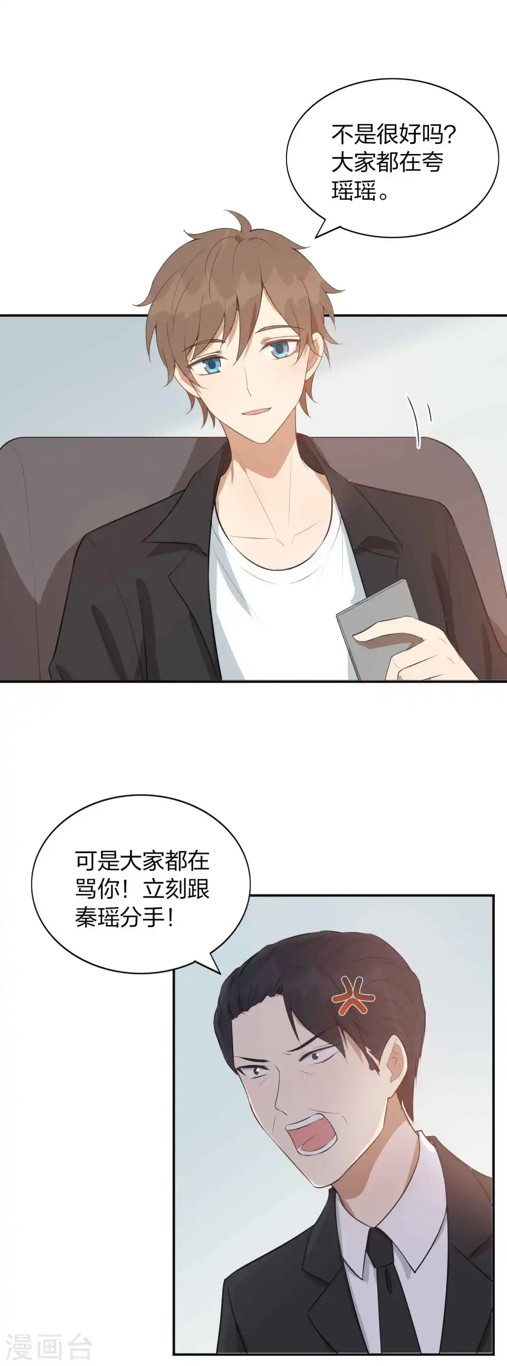 假戏真做陆既明和沈馥免费阅读漫画,第89话 瑶瑶，我没地方去了2图