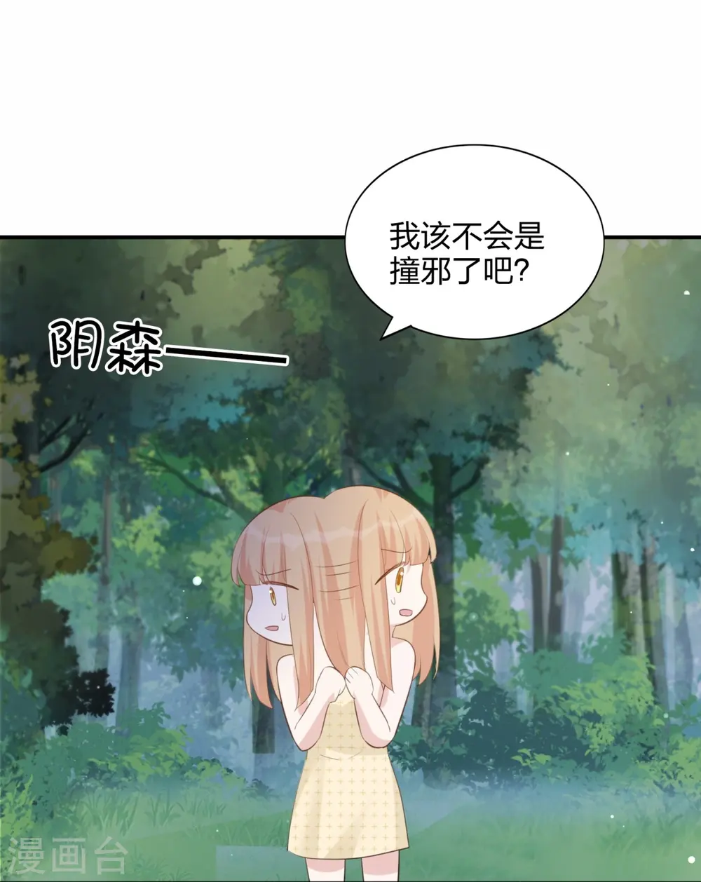 假戏真做什么生肖漫画,第181话 气运值1图