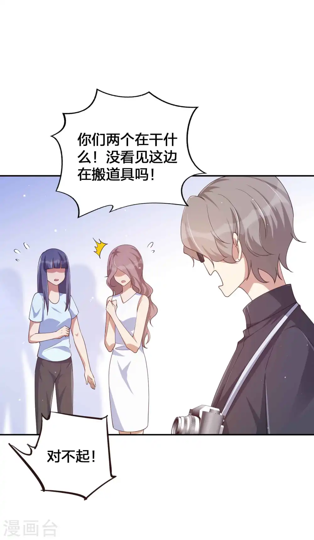 假戏真做什么生肖漫画,第140话 你不管秦瑶了吗？1图