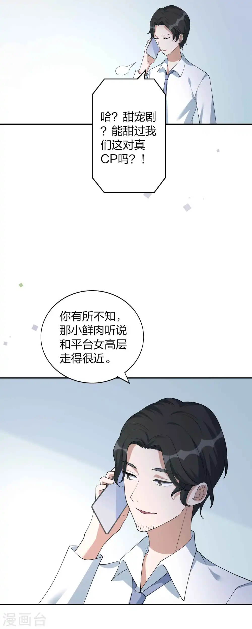 假戏真做后生了个崽手机宝书漫画,第160话 另一个男孩子？1图