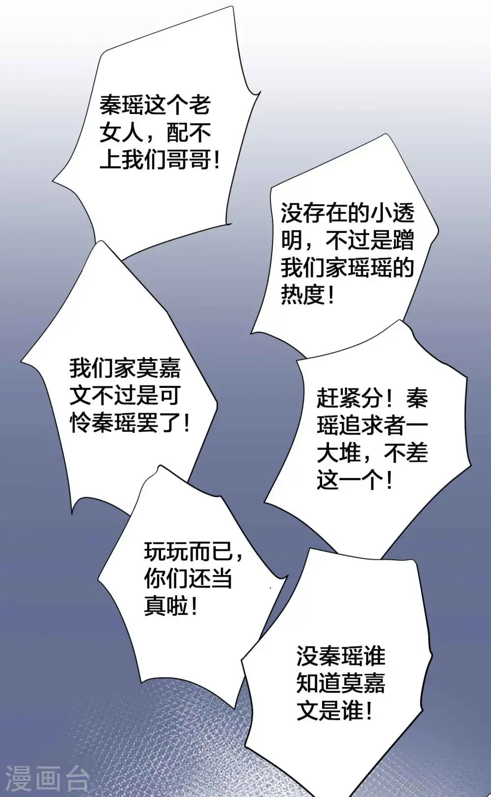 假戏真做什么生肖漫画,第153话 秦瑶的反击2图