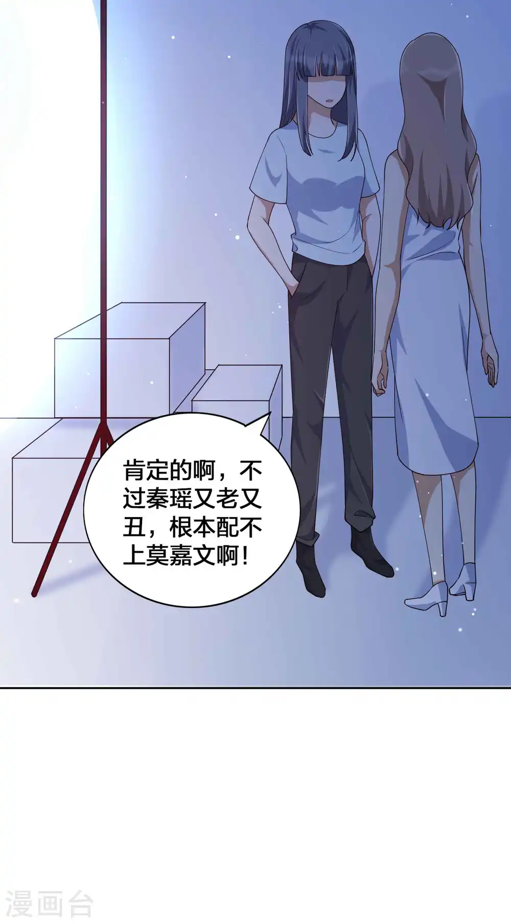 假戏真做春日负暄漫画,第140话 你不管秦瑶了吗？2图