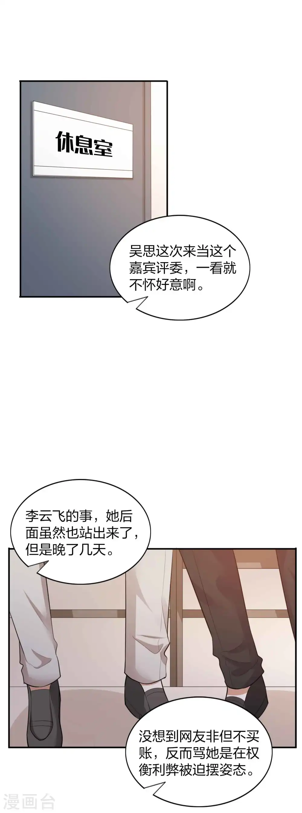 假戏真做漫画在线免费观看下拉式178在线看漫画,第98话 我怕自己会失望。1图